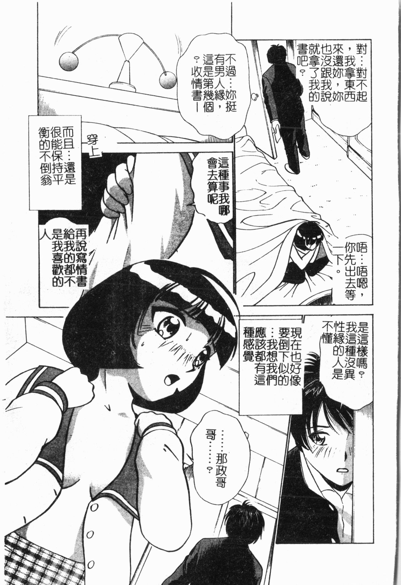 - Imouto Ijiri - Page 60