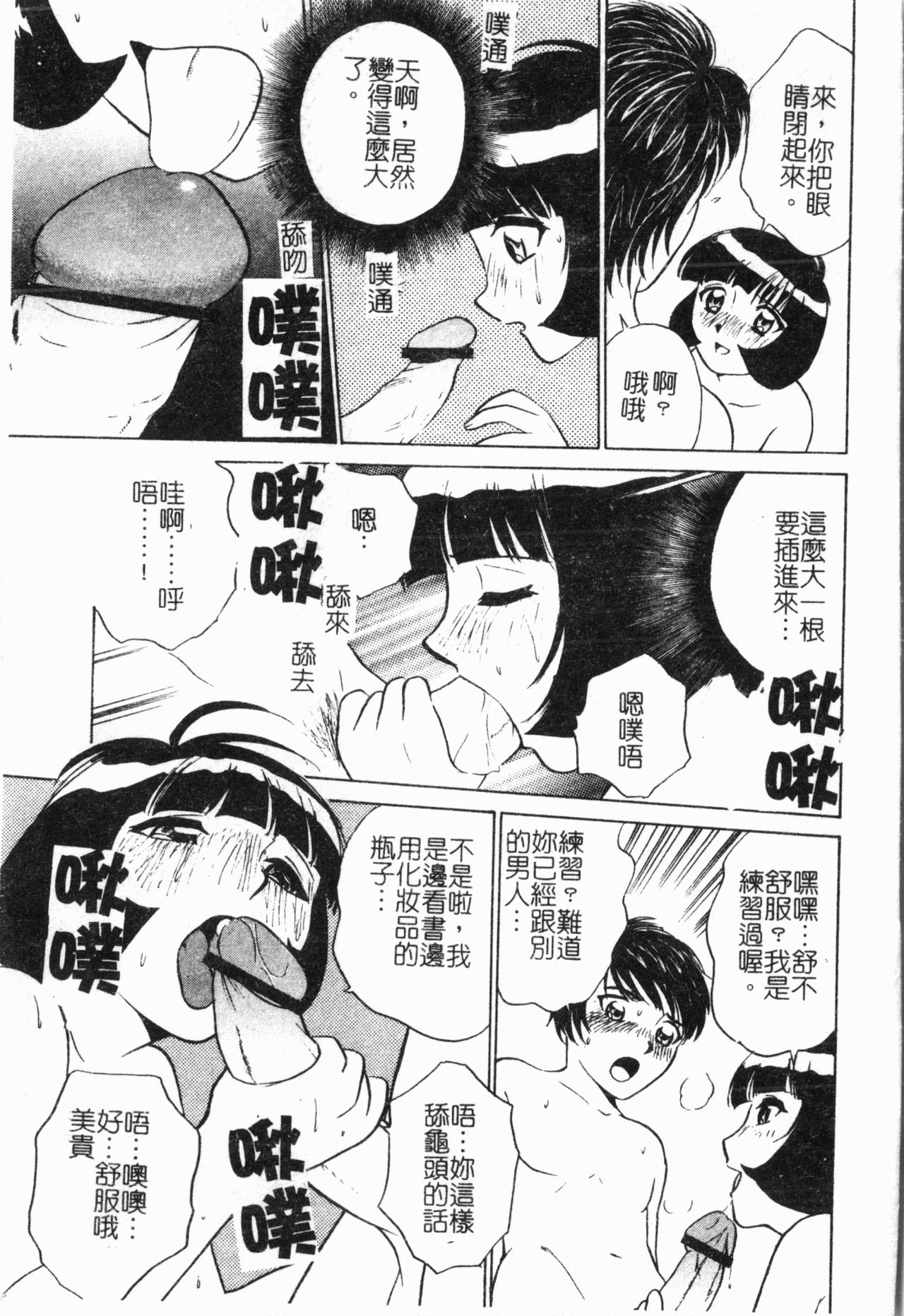 - Imouto Ijiri - Page 66