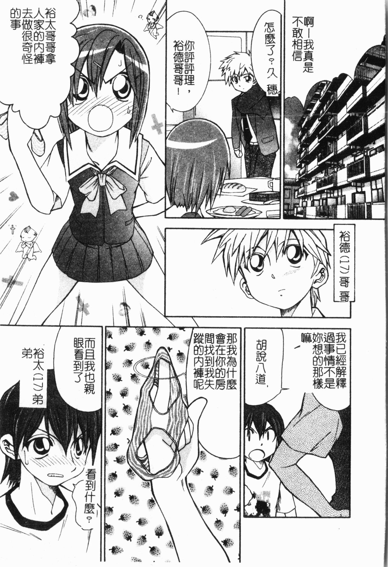 - Imouto Ijiri - Page 72