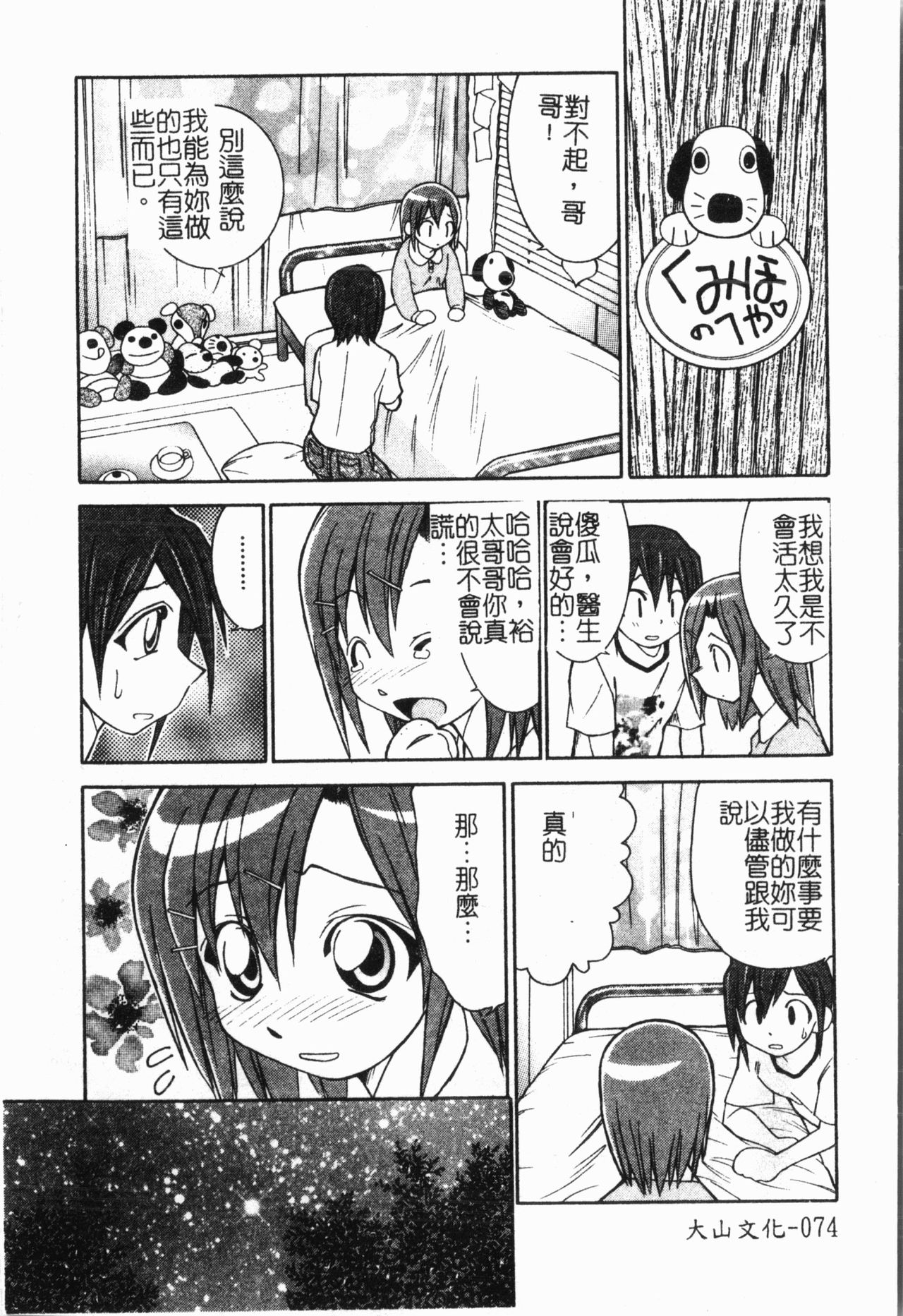 - Imouto Ijiri - Page 75