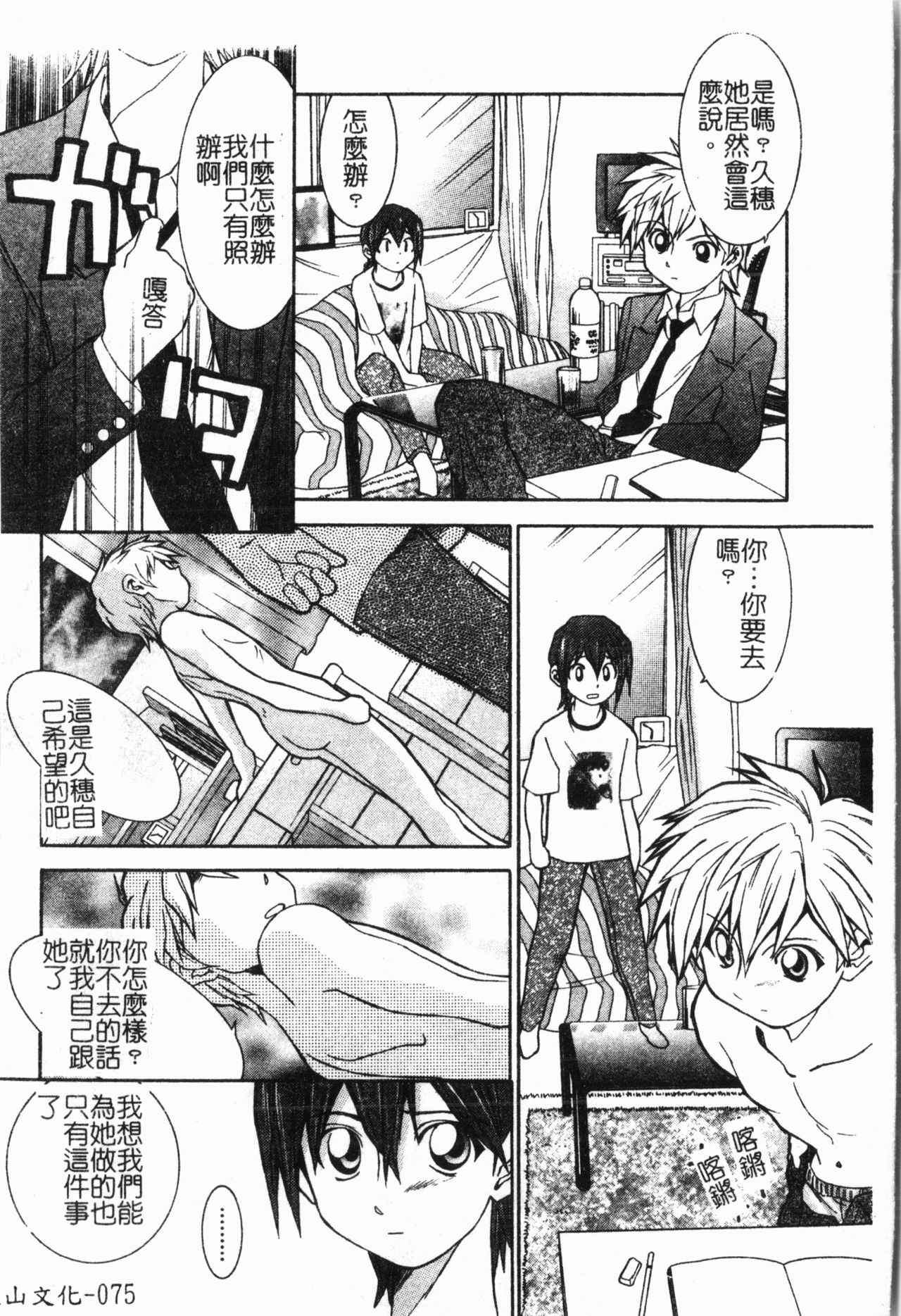 - Imouto Ijiri - Page 76