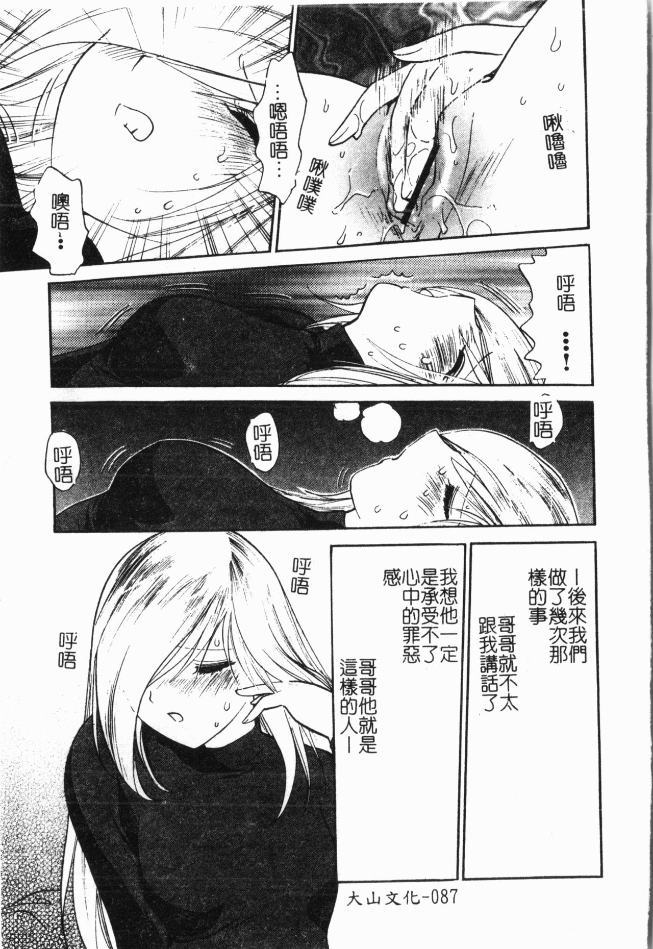 - Imouto Ijiri - Page 88