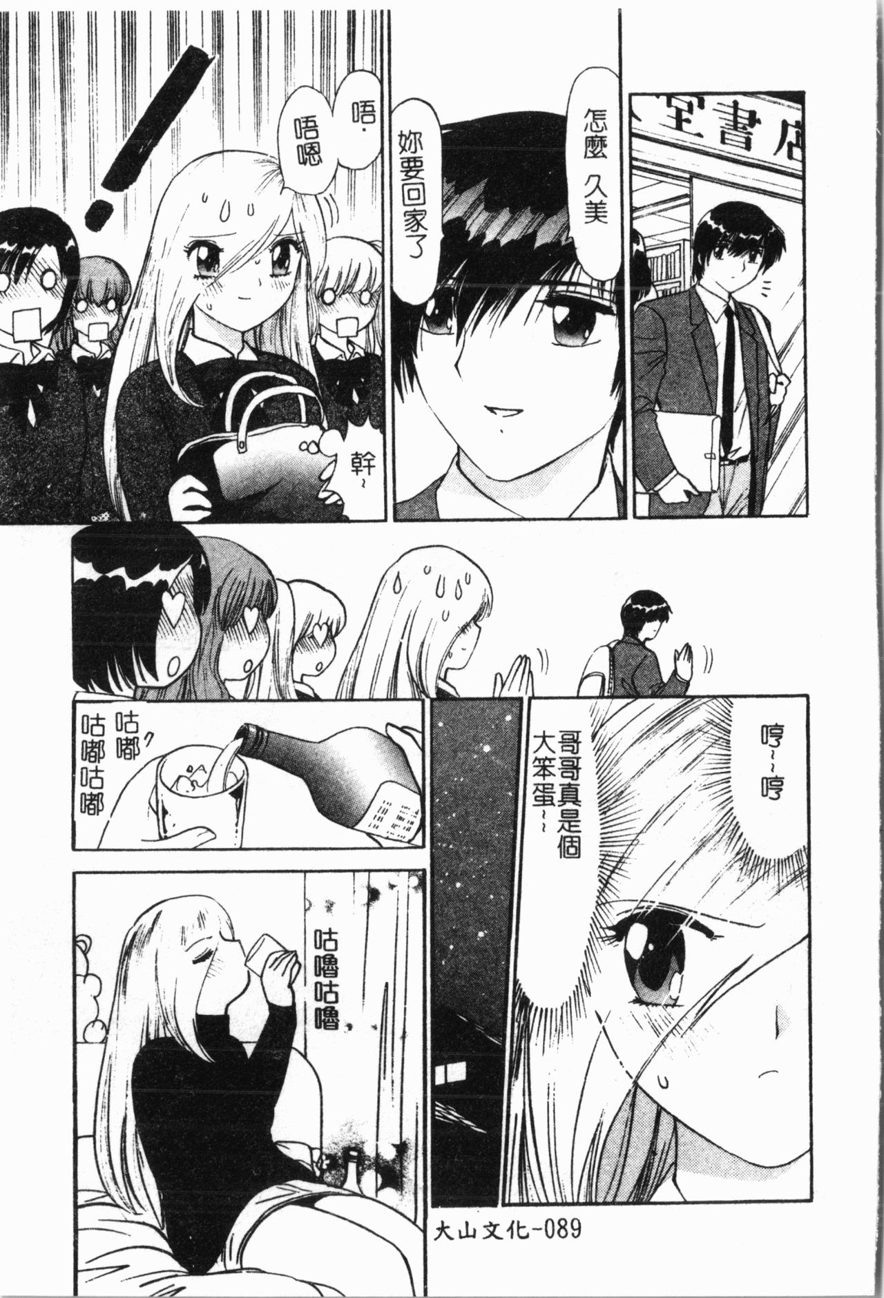 - Imouto Ijiri - Page 90