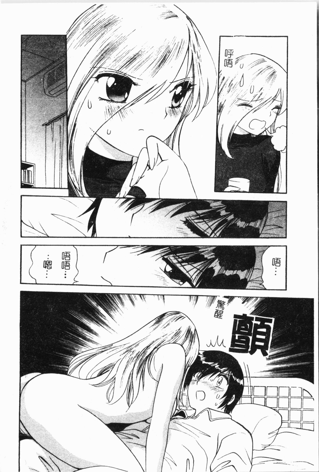 - Imouto Ijiri - Page 91