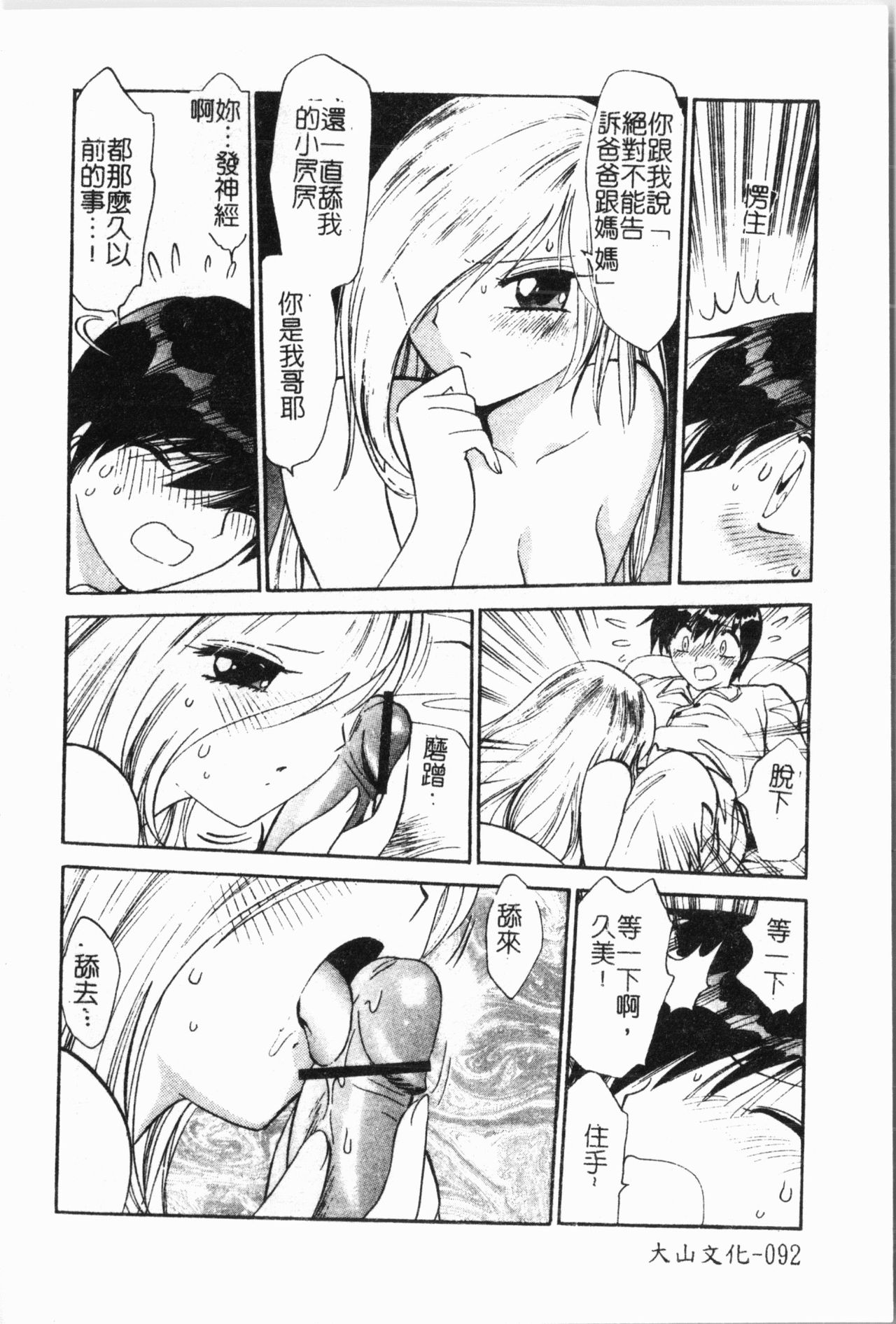 - Imouto Ijiri - Page 93