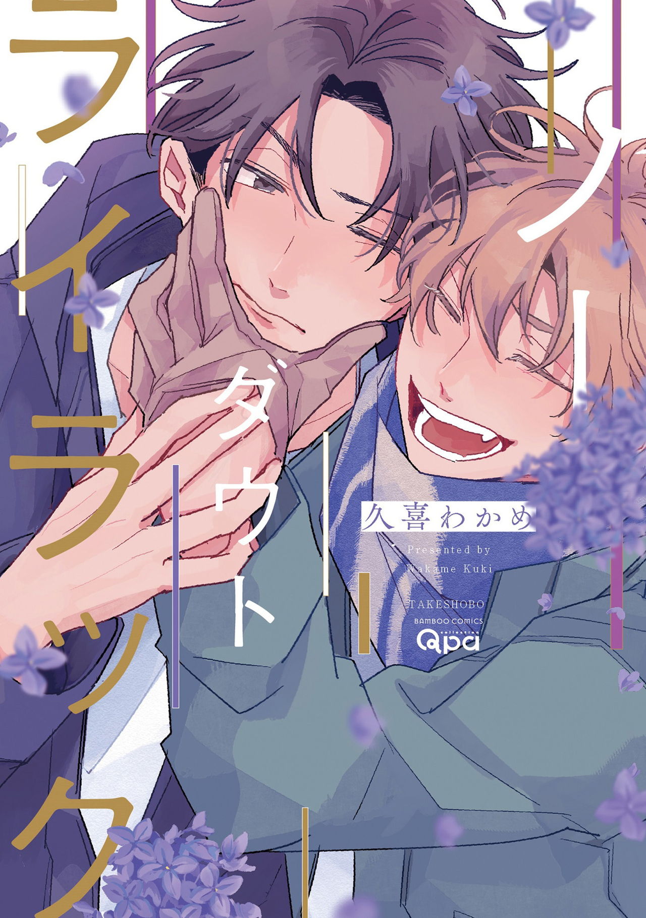 No Doubt Lilac | 无疑的紫丁香 Ch. 3-5+番外1 - Page 1