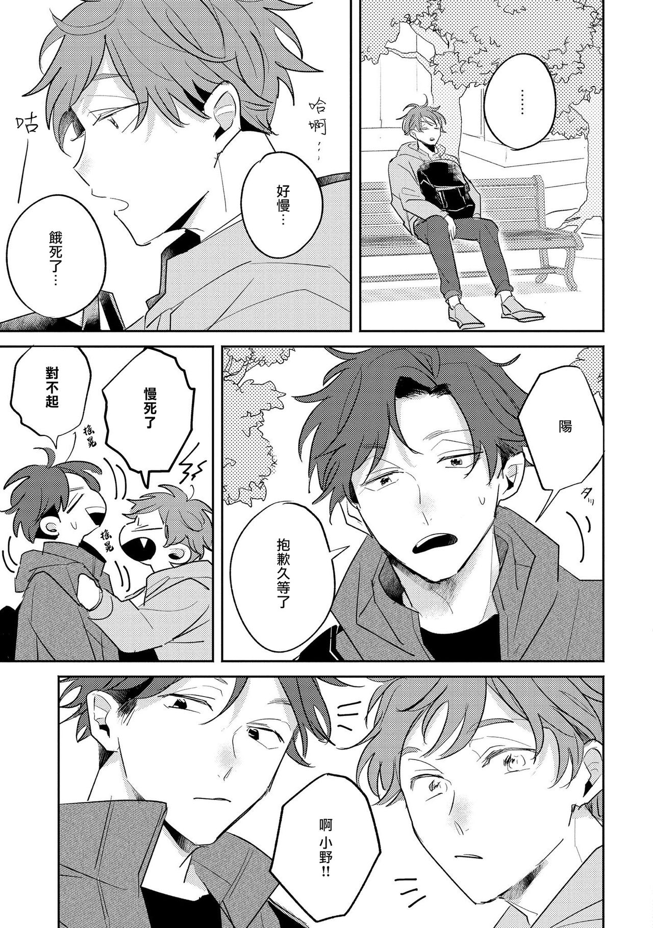 No Doubt Lilac | 无疑的紫丁香 Ch. 3-5+番外1 - Page 110
