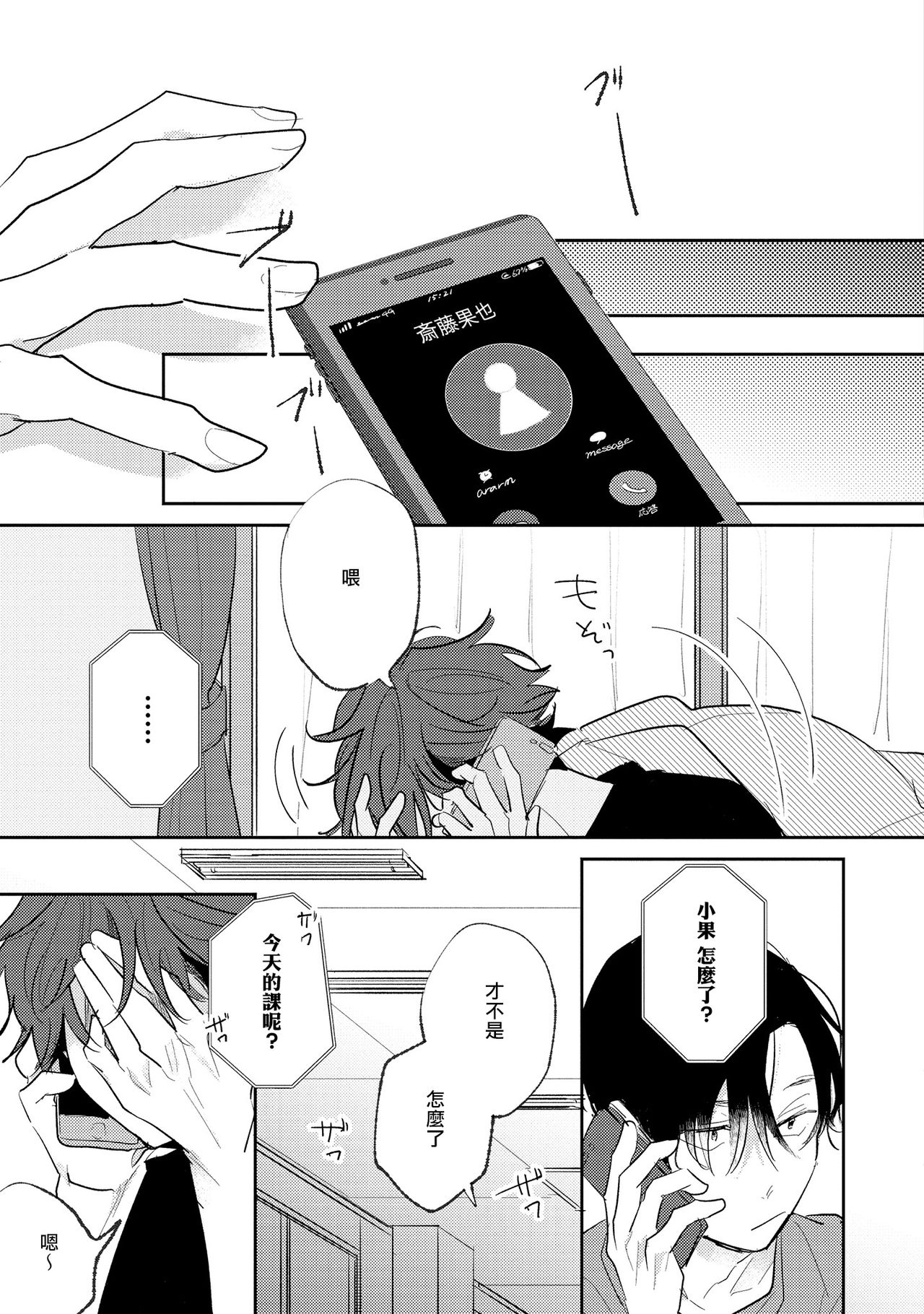 No Doubt Lilac | 无疑的紫丁香 Ch. 3-5+番外1 - Page 12