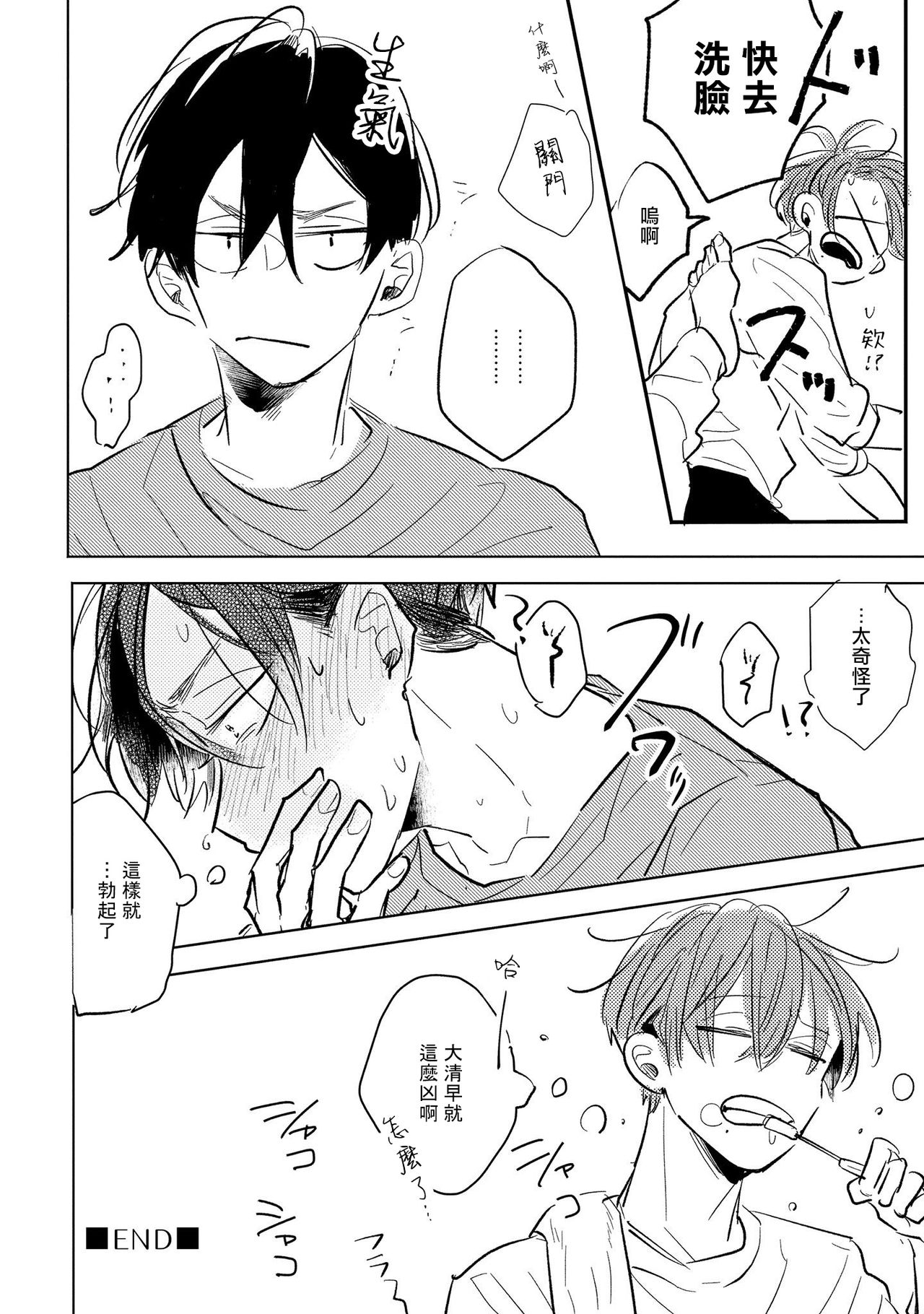 No Doubt Lilac | 无疑的紫丁香 Ch. 3-5+番外1 - Page 123