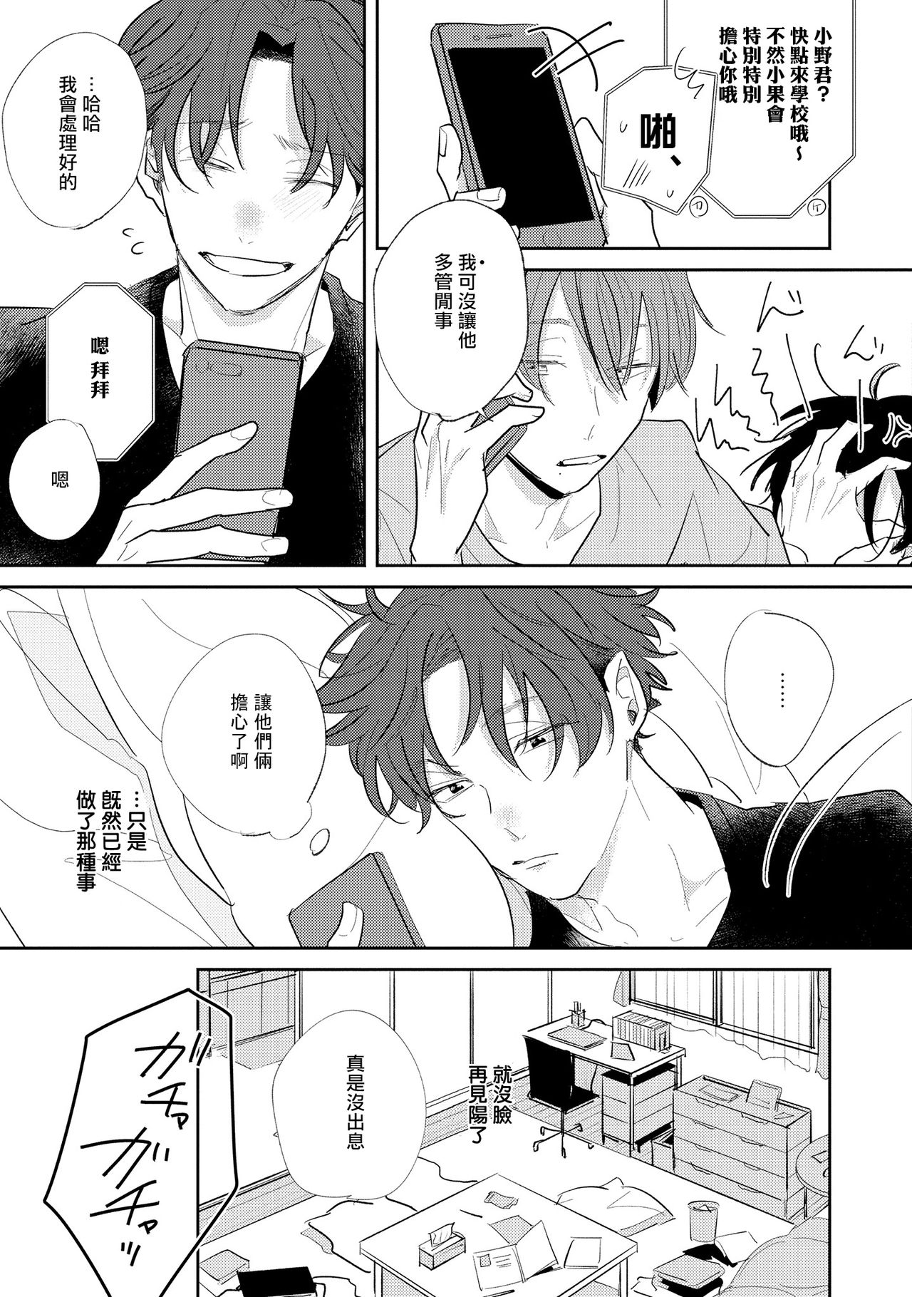 No Doubt Lilac | 无疑的紫丁香 Ch. 3-5+番外1 - Page 14