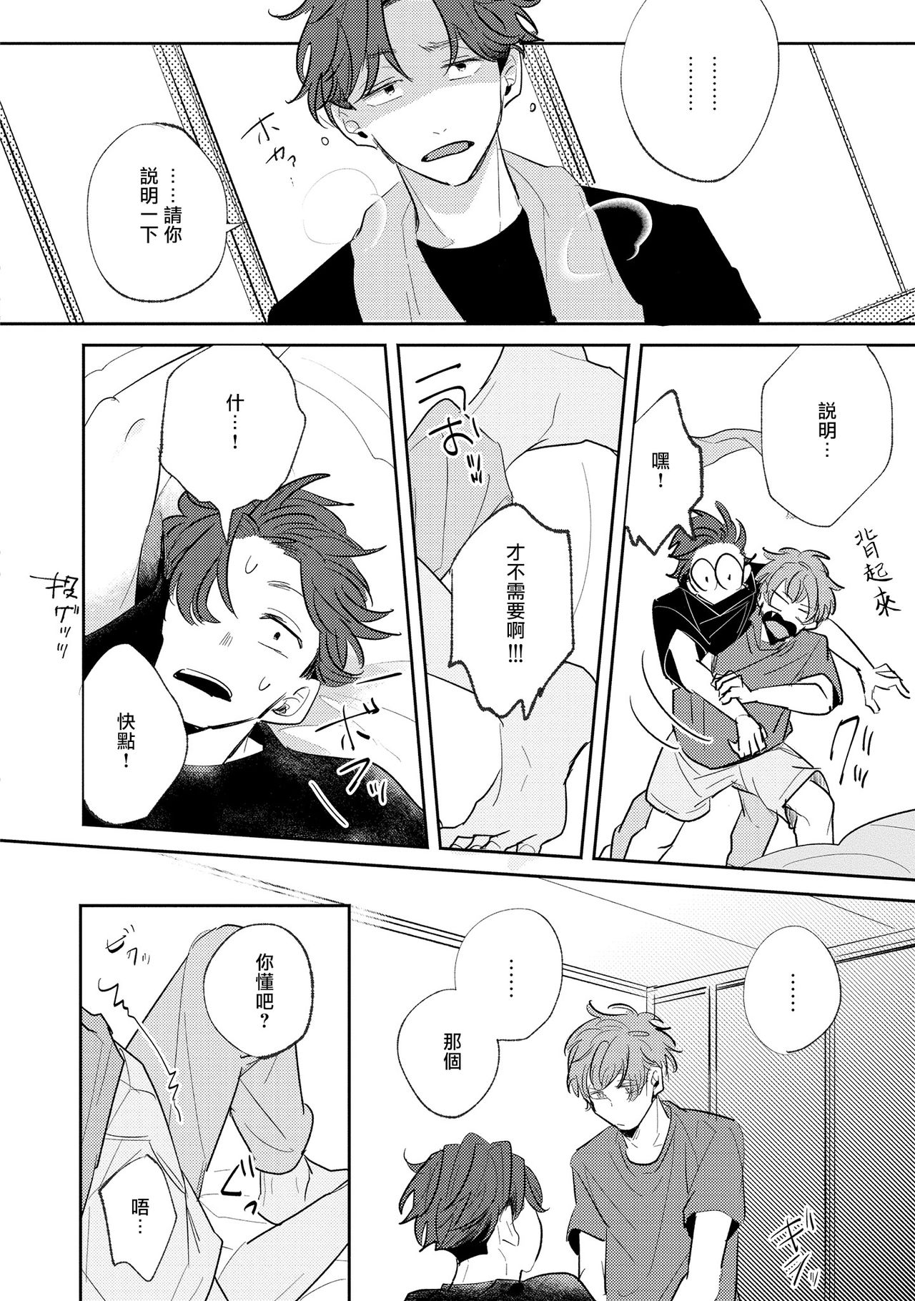 No Doubt Lilac | 无疑的紫丁香 Ch. 3-5+番外1 - Page 17
