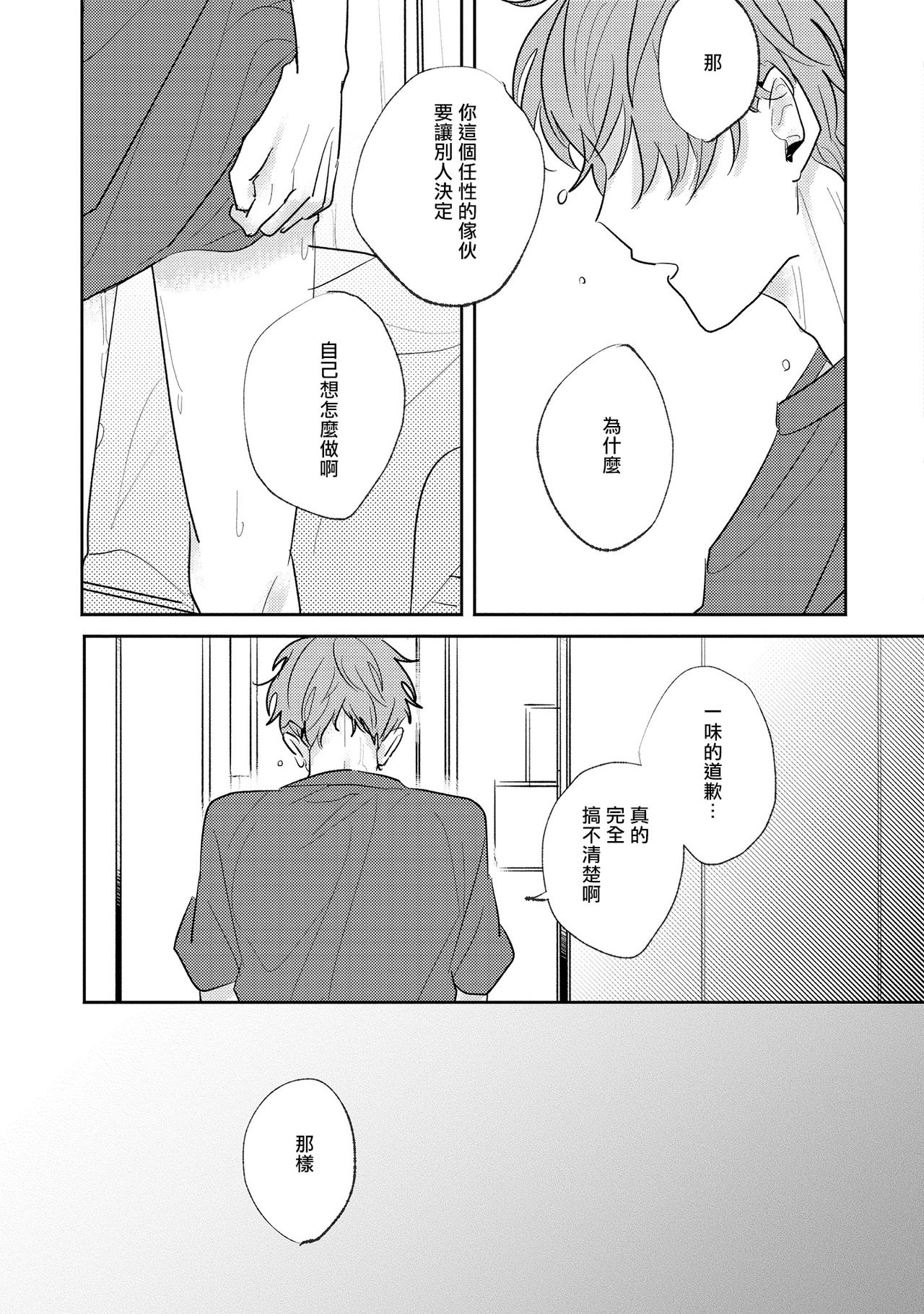 No Doubt Lilac | 无疑的紫丁香 Ch. 3-5+番外1 - Page 30