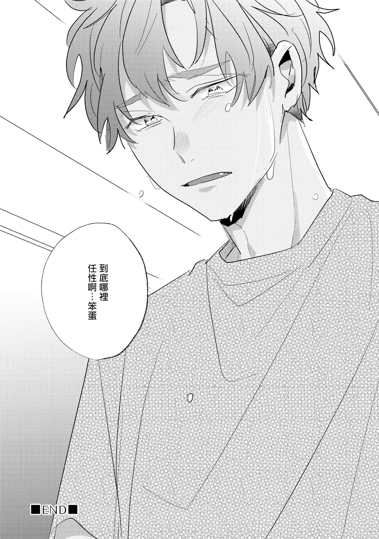 No Doubt Lilac | 无疑的紫丁香 Ch. 3-5+番外1 - Page 31