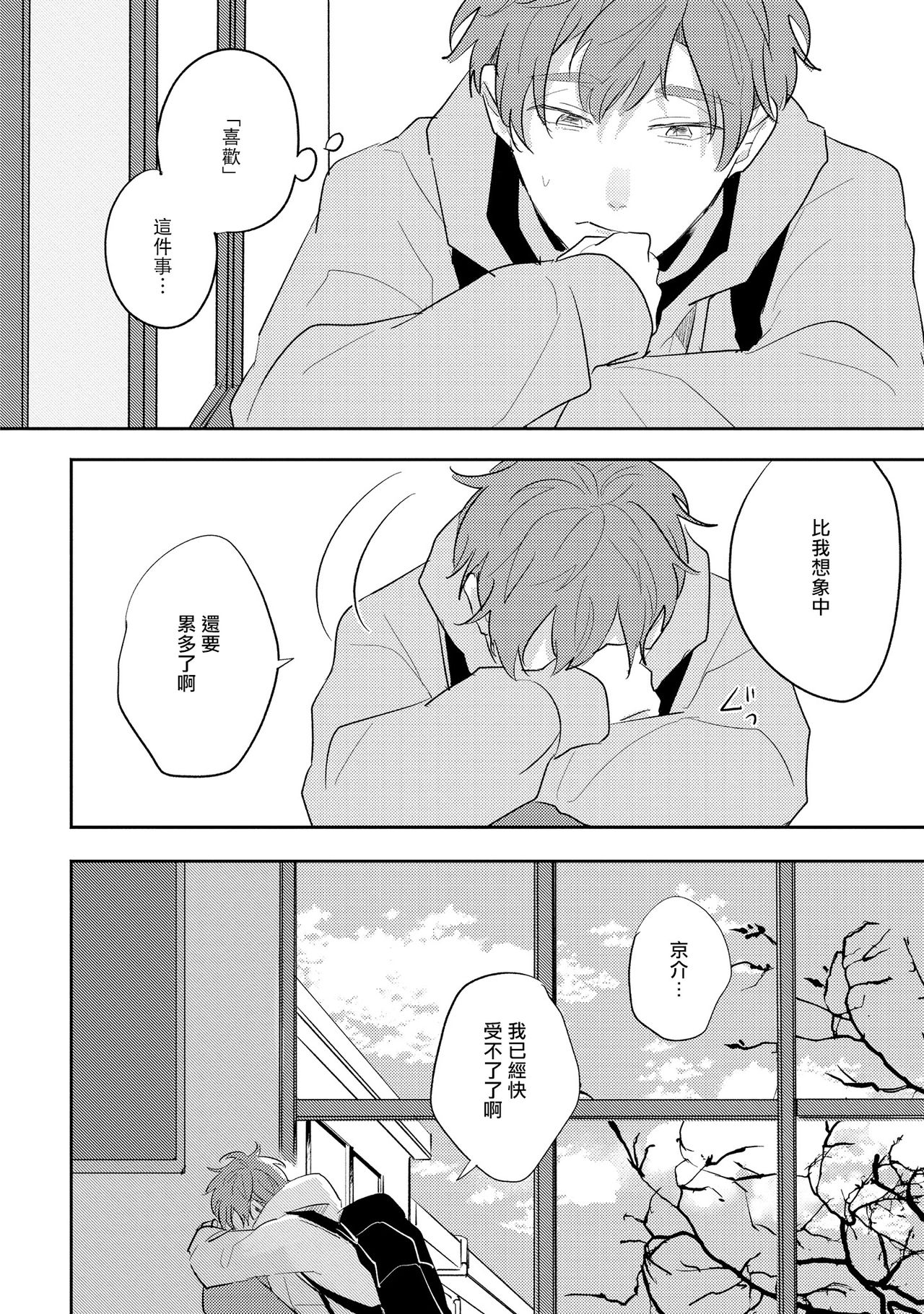 No Doubt Lilac | 无疑的紫丁香 Ch. 3-5+番外1 - Page 43