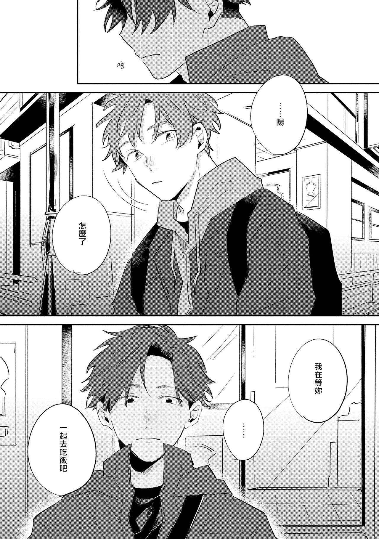 No Doubt Lilac | 无疑的紫丁香 Ch. 3-5+番外1 - Page 45