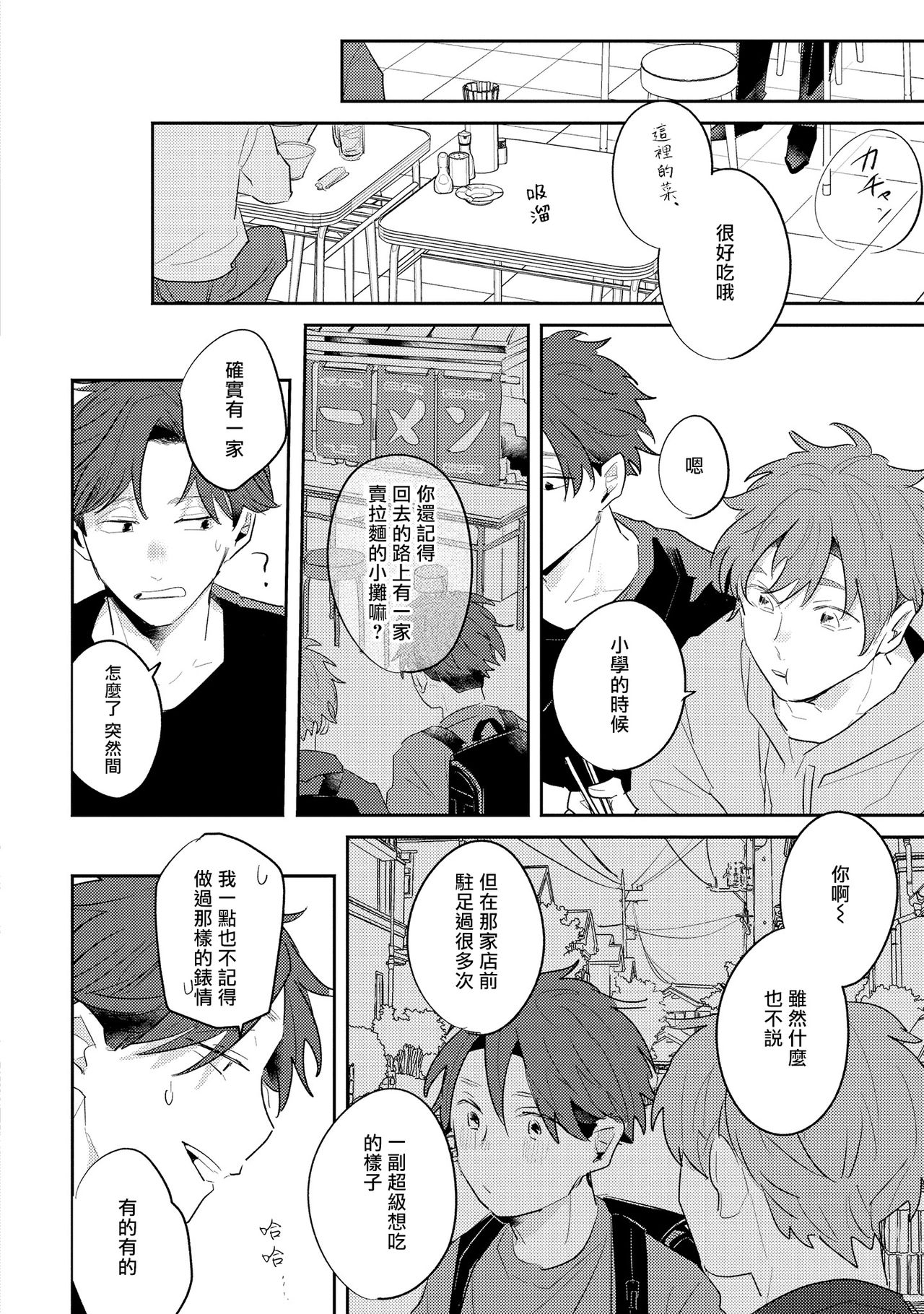 No Doubt Lilac | 无疑的紫丁香 Ch. 3-5+番外1 - Page 47