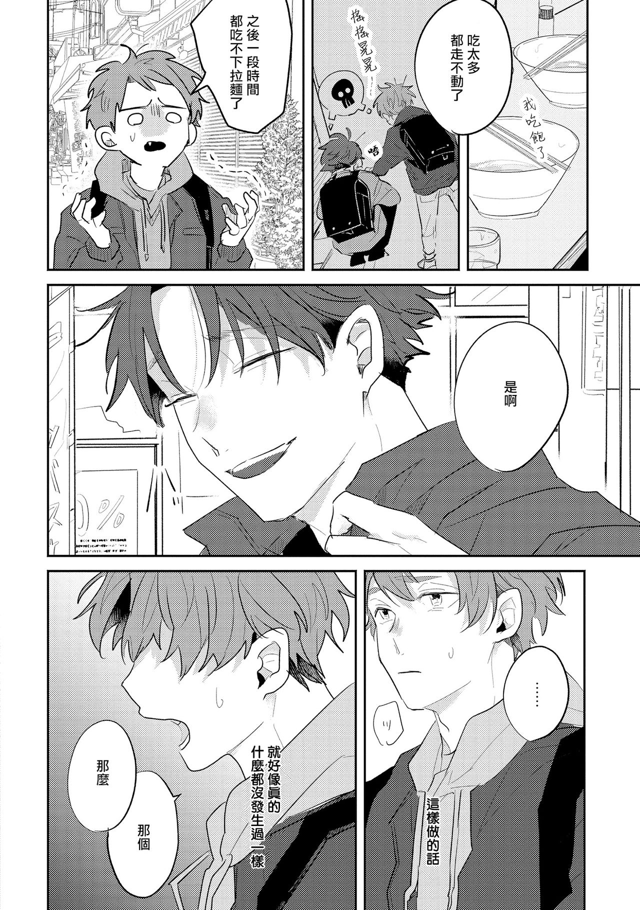No Doubt Lilac | 无疑的紫丁香 Ch. 3-5+番外1 - Page 49