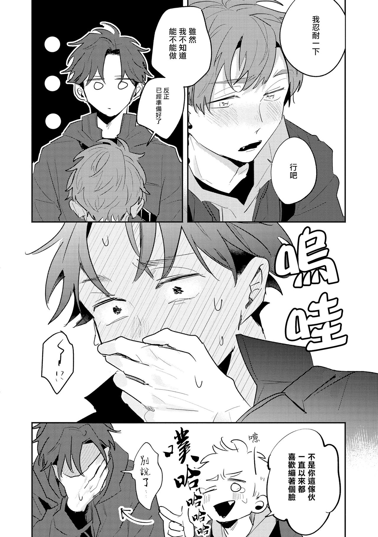No Doubt Lilac | 无疑的紫丁香 Ch. 3-5+番外1 - Page 61