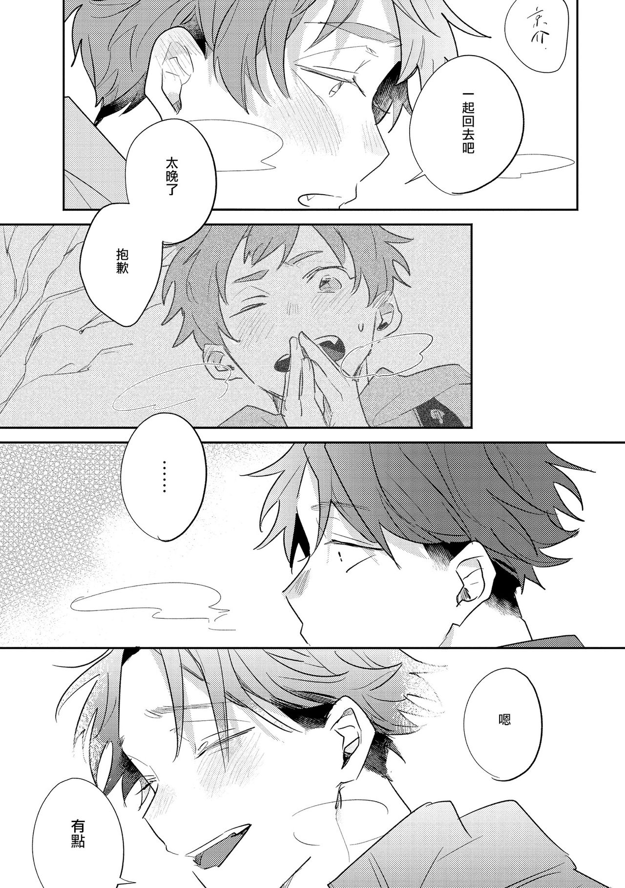 No Doubt Lilac | 无疑的紫丁香 Ch. 3-5+番外1 - Page 62