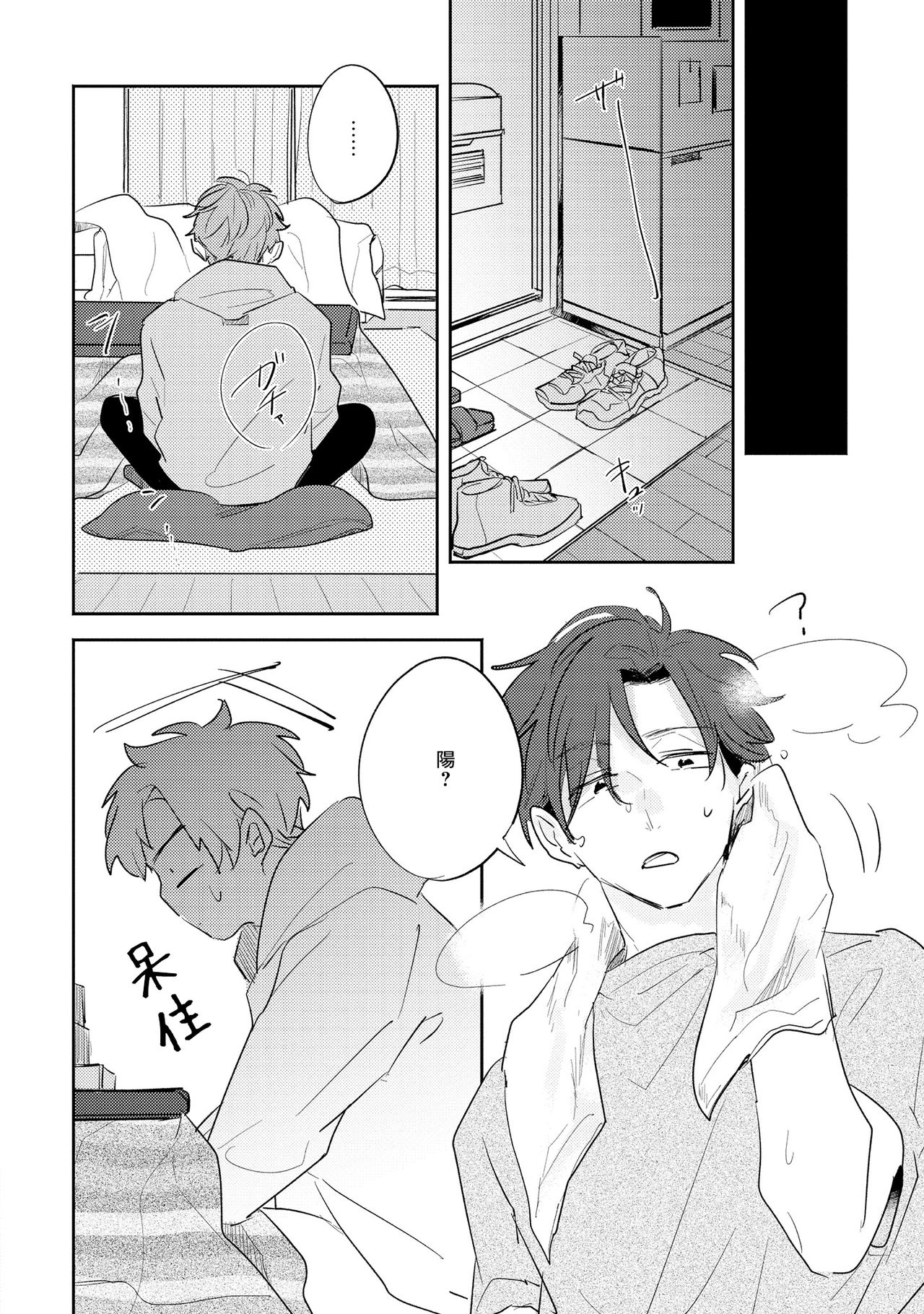 No Doubt Lilac | 无疑的紫丁香 Ch. 3-5+番外1 - Page 63