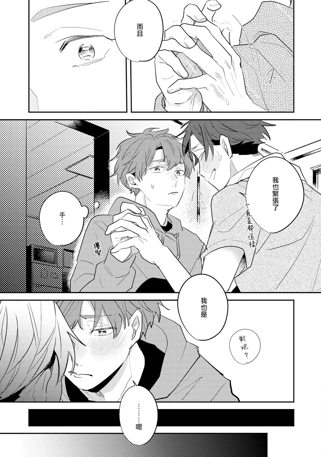 No Doubt Lilac | 无疑的紫丁香 Ch. 3-5+番外1 - Page 66