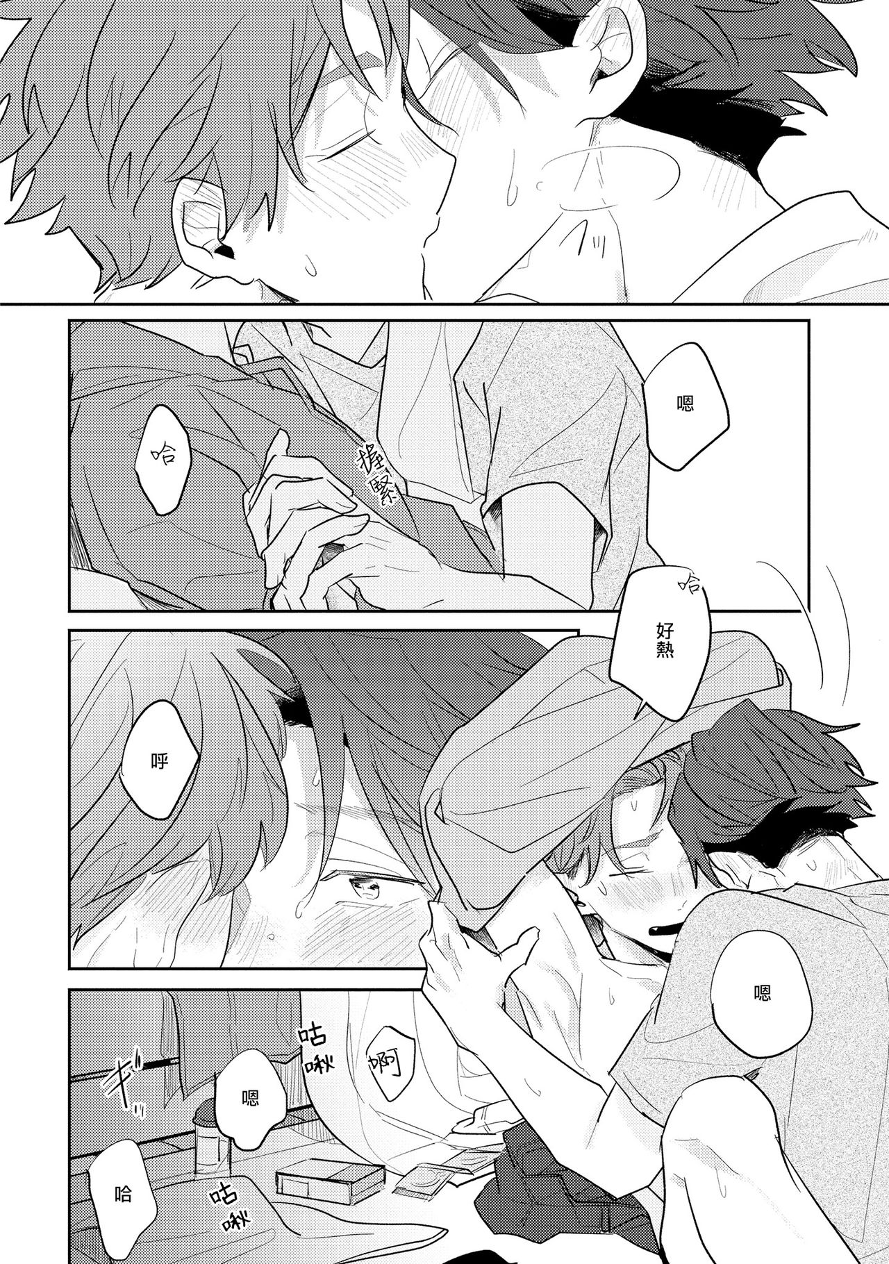No Doubt Lilac | 无疑的紫丁香 Ch. 3-5+番外1 - Page 67