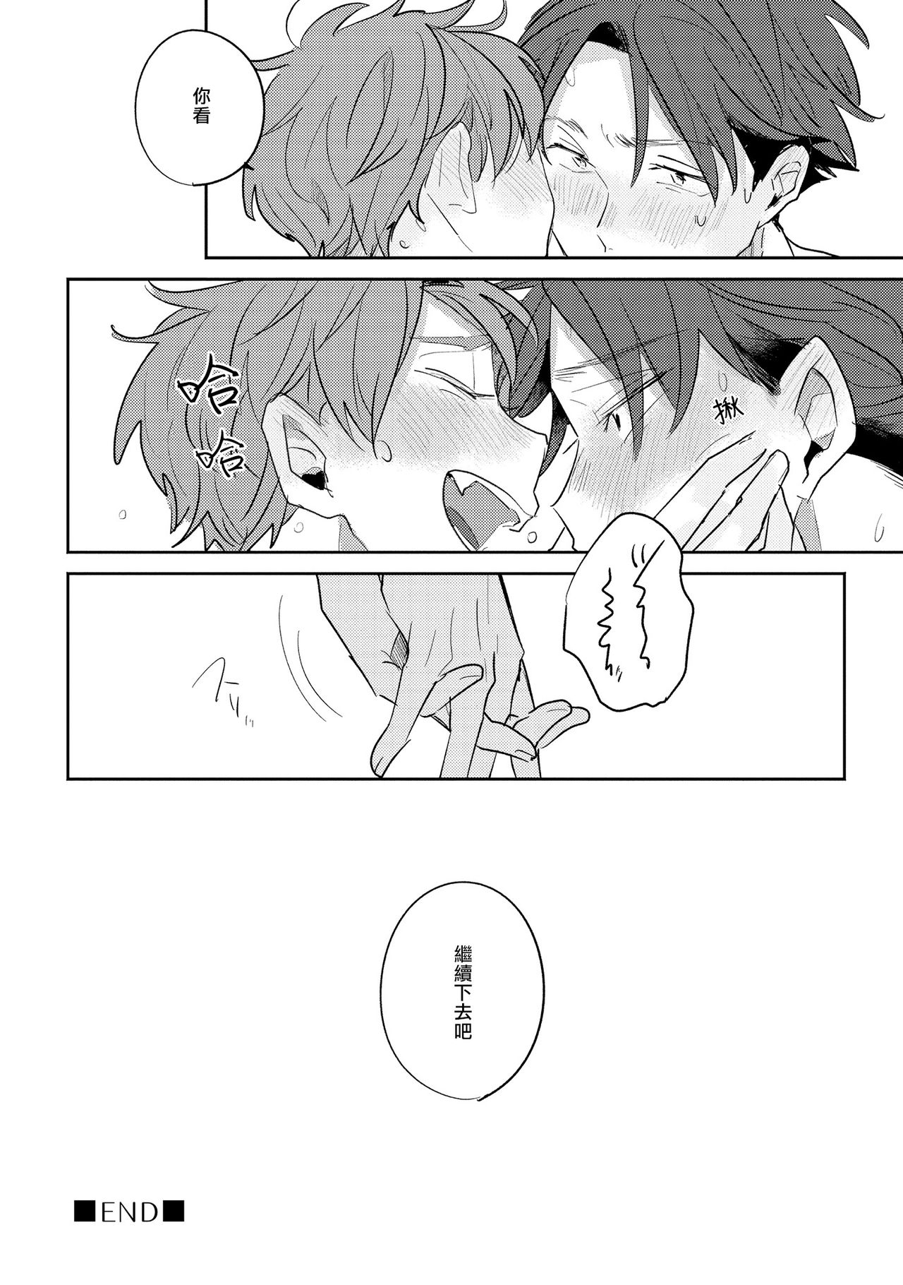 No Doubt Lilac | 无疑的紫丁香 Ch. 3-5+番外1 - Page 73