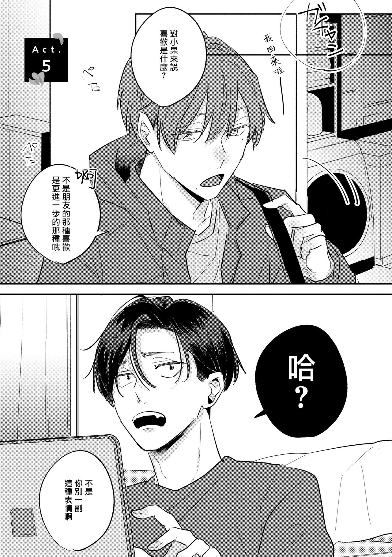 No Doubt Lilac | 无疑的紫丁香 Ch. 3-5+番外1 - Page 76