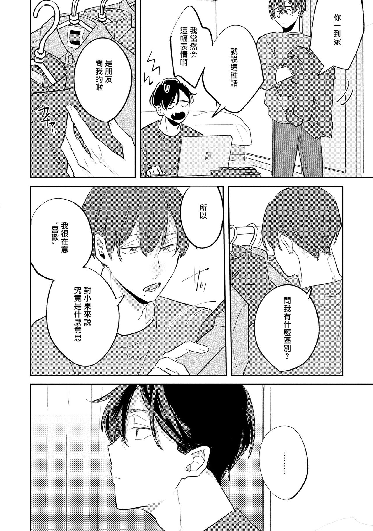 No Doubt Lilac | 无疑的紫丁香 Ch. 3-5+番外1 - Page 77
