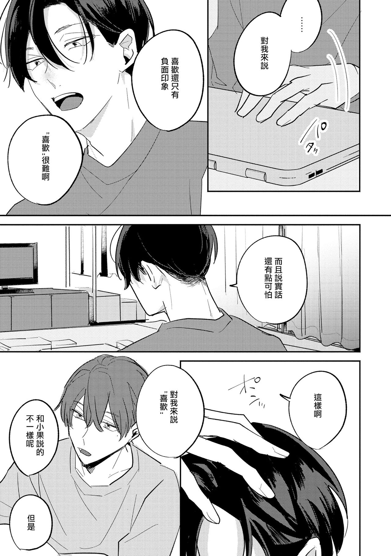 No Doubt Lilac | 无疑的紫丁香 Ch. 3-5+番外1 - Page 78