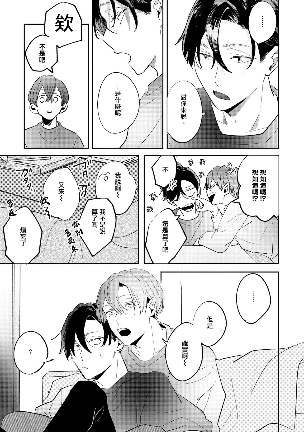 No Doubt Lilac | 无疑的紫丁香 Ch. 3-5+番外1 - Page 80