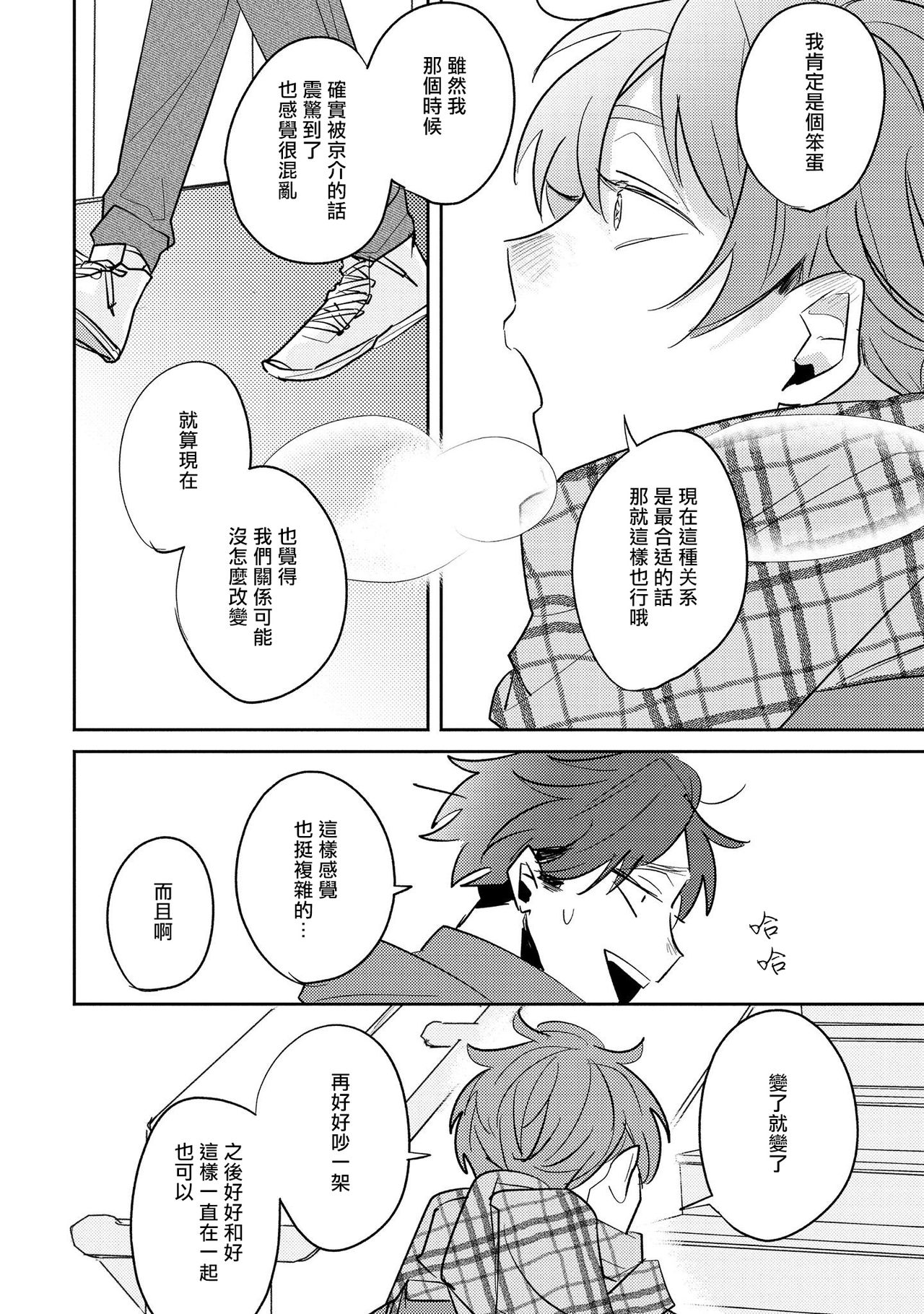 No Doubt Lilac | 无疑的紫丁香 Ch. 3-5+番外1 - Page 93