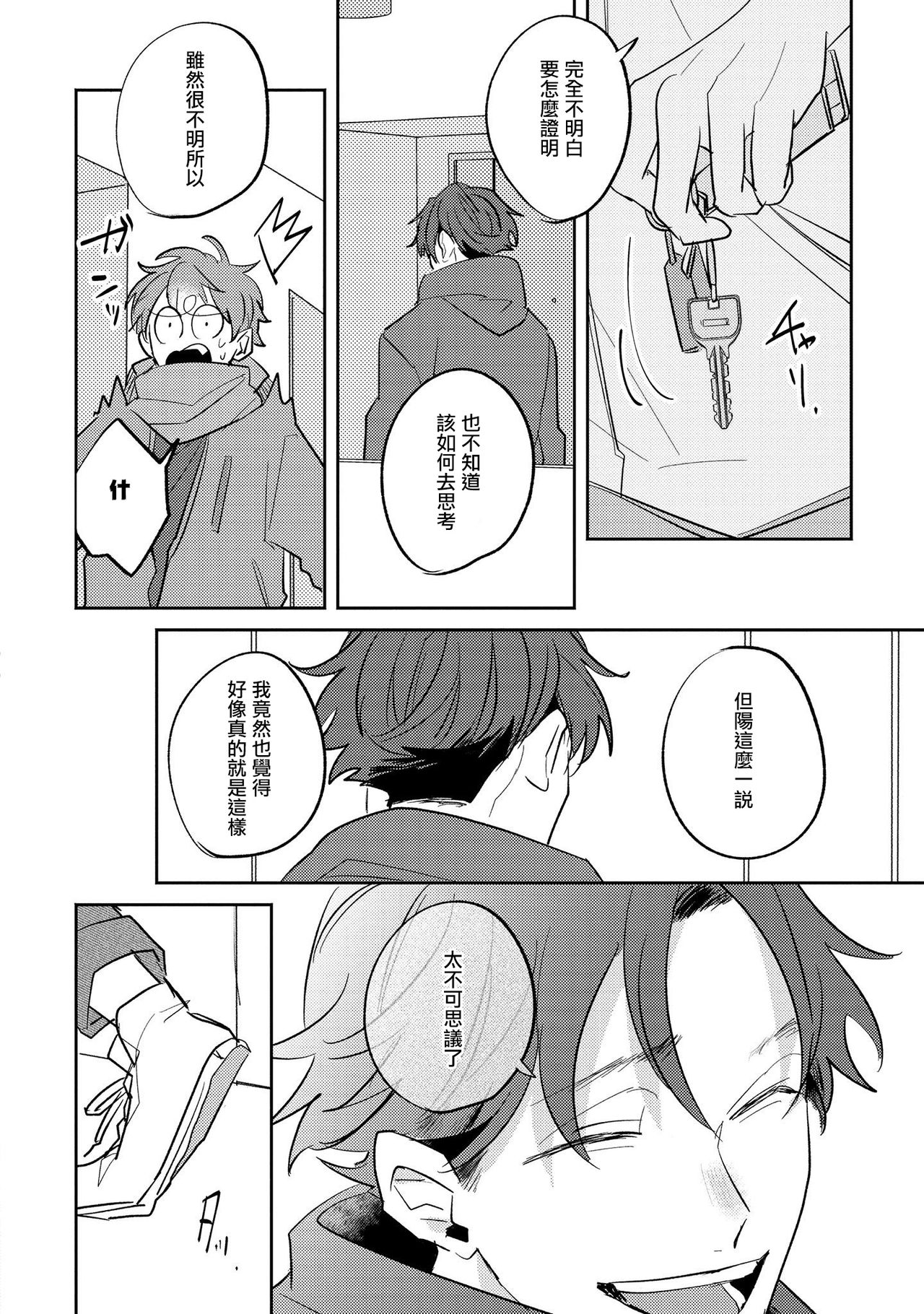 No Doubt Lilac | 无疑的紫丁香 Ch. 3-5+番外1 - Page 95