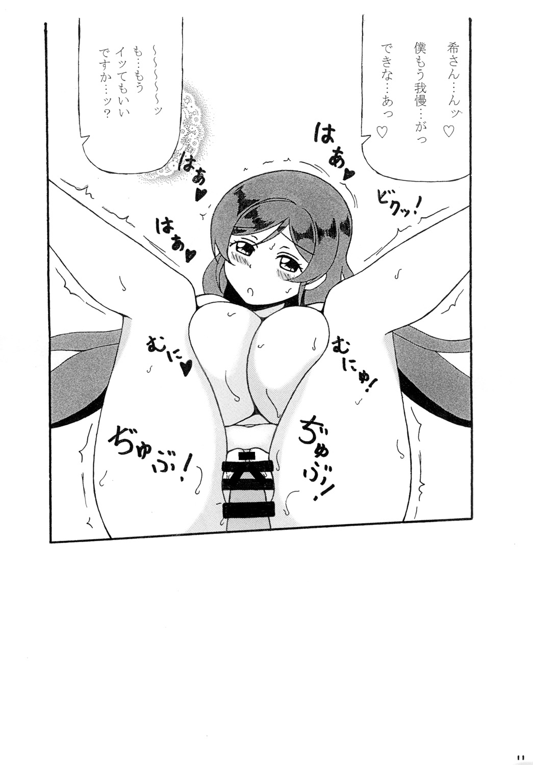 Nozomi o Kanaete ~Sono 2~ - Page 13