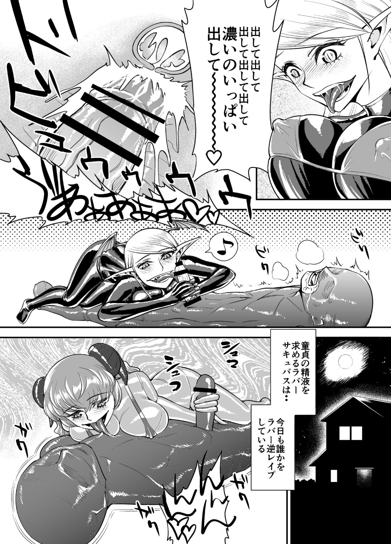 ラバー・サキュバス - Rubber Succubus - - Page 9