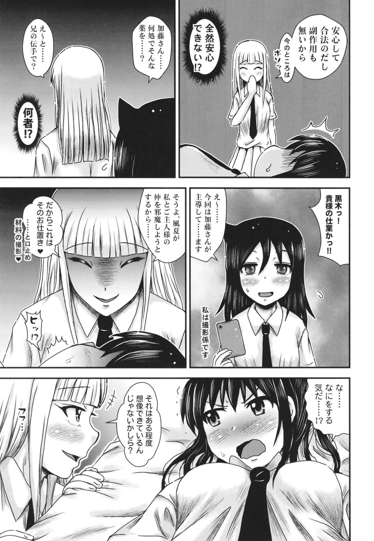 Fuuka-san wa Mousou ga Osuki - Page 11
