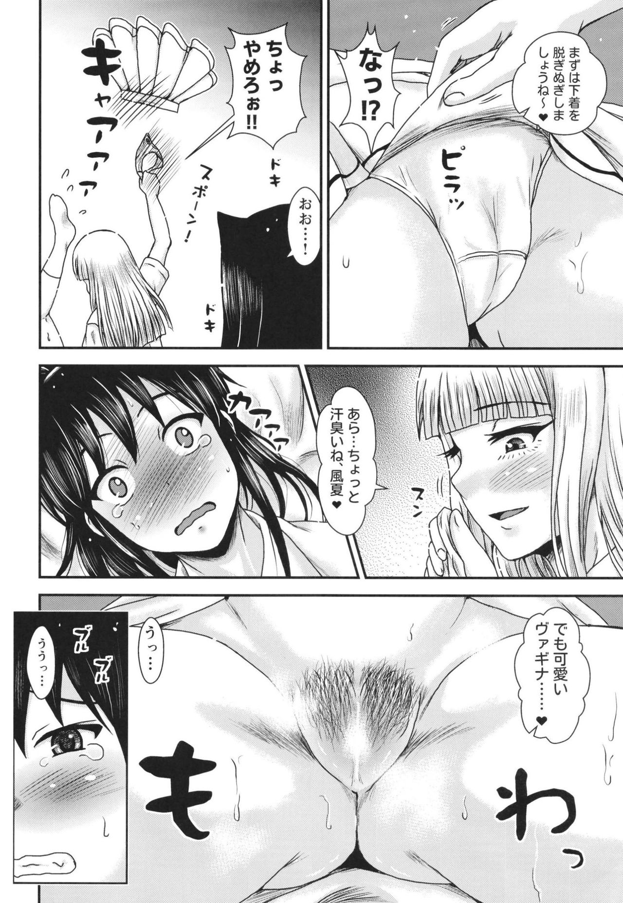 Fuuka-san wa Mousou ga Osuki - Page 12
