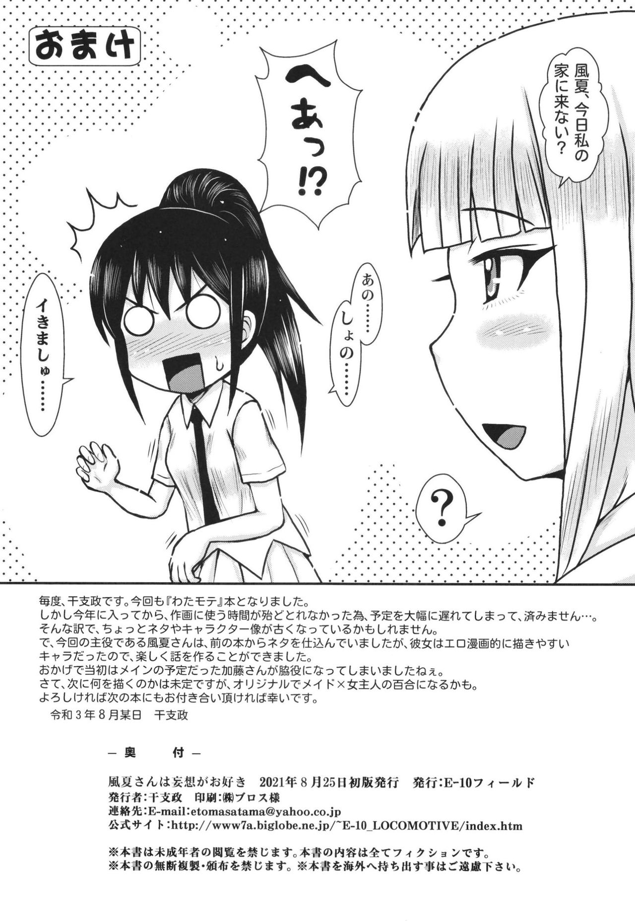 Fuuka-san wa Mousou ga Osuki - Page 26