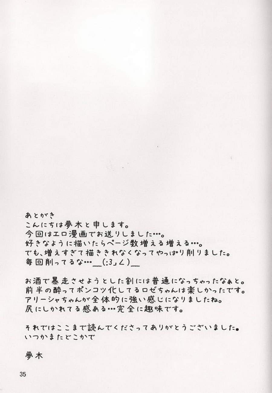 Koi no Yoi wa Samenaide - Page 36