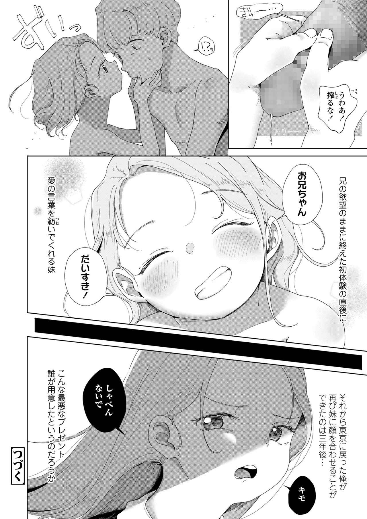 COMIC LO 2021-10 - Page 254