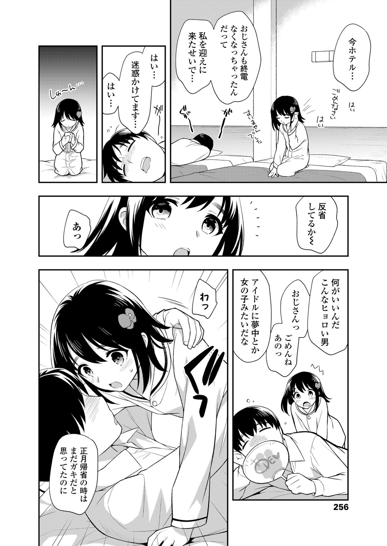 COMIC LO 2021-10 - Page 256