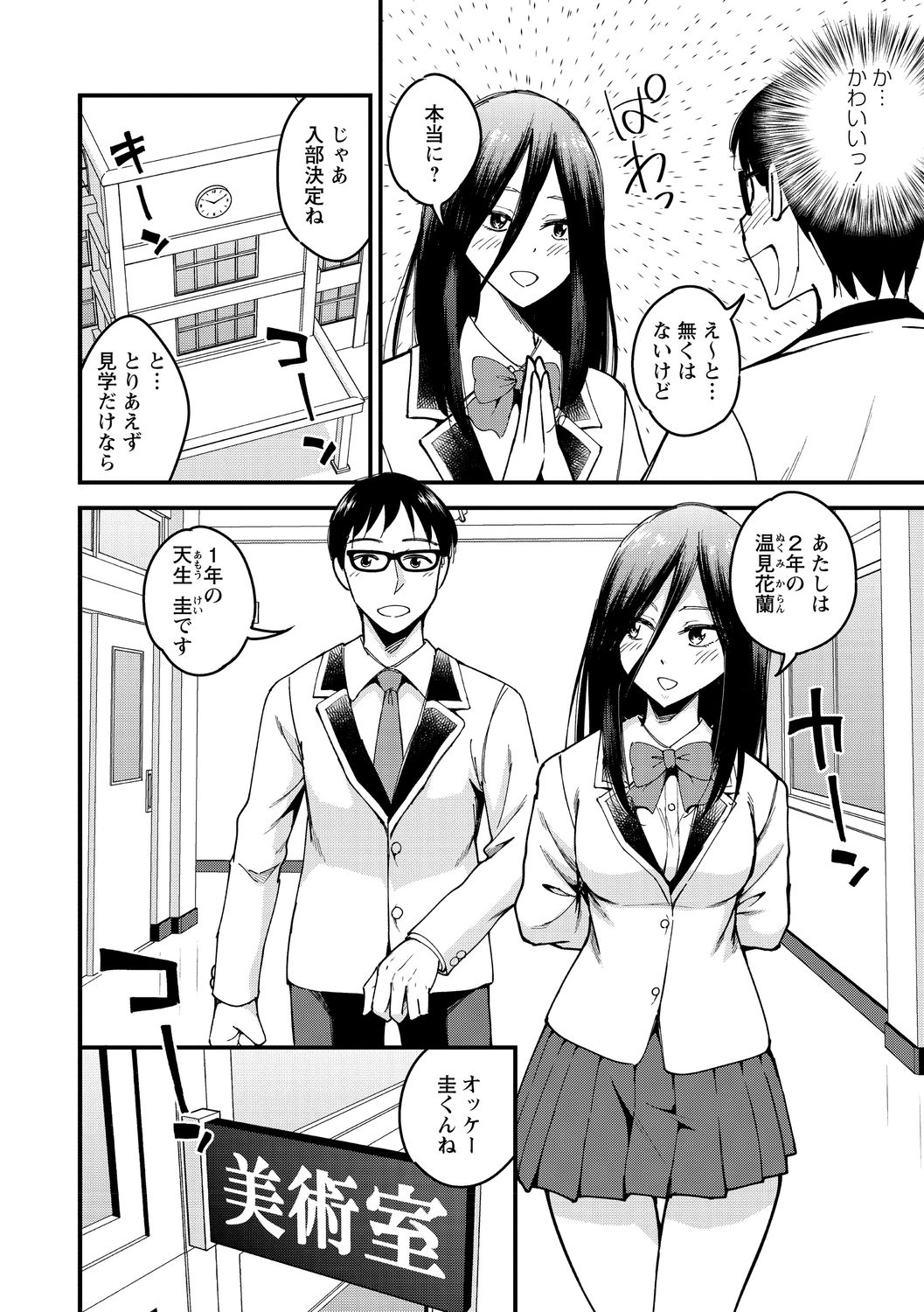 Hanro-kei ♡ Joshi - Page 10