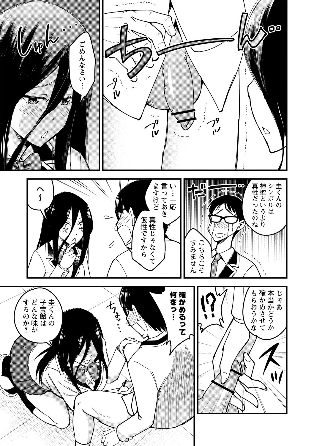 Hanro-kei ♡ Joshi - Page 15