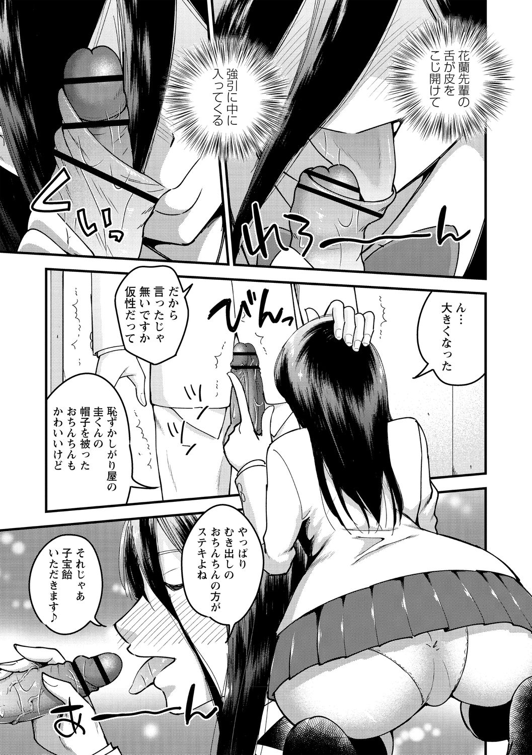 Hanro-kei ♡ Joshi - Page 17