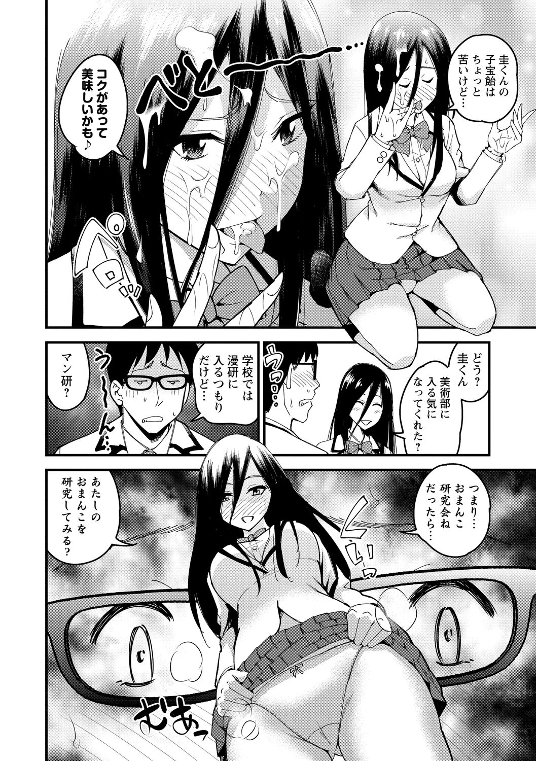 Hanro-kei ♡ Joshi - Page 20