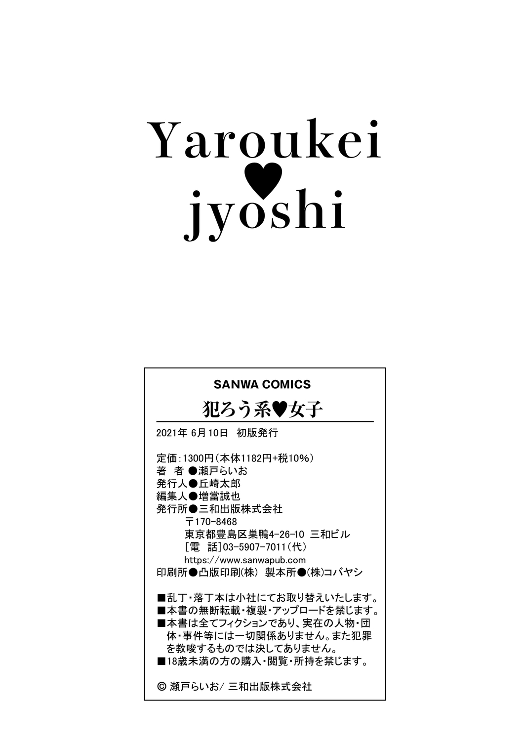 Hanro-kei ♡ Joshi - Page 216