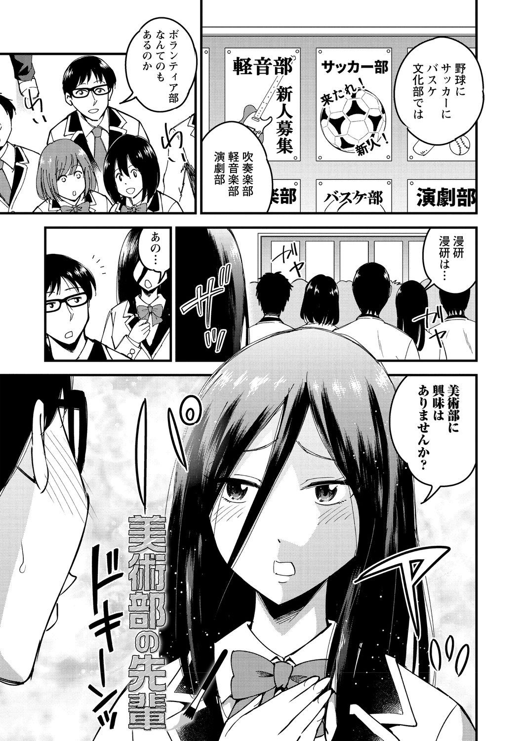 Hanro-kei ♡ Joshi - Page 9