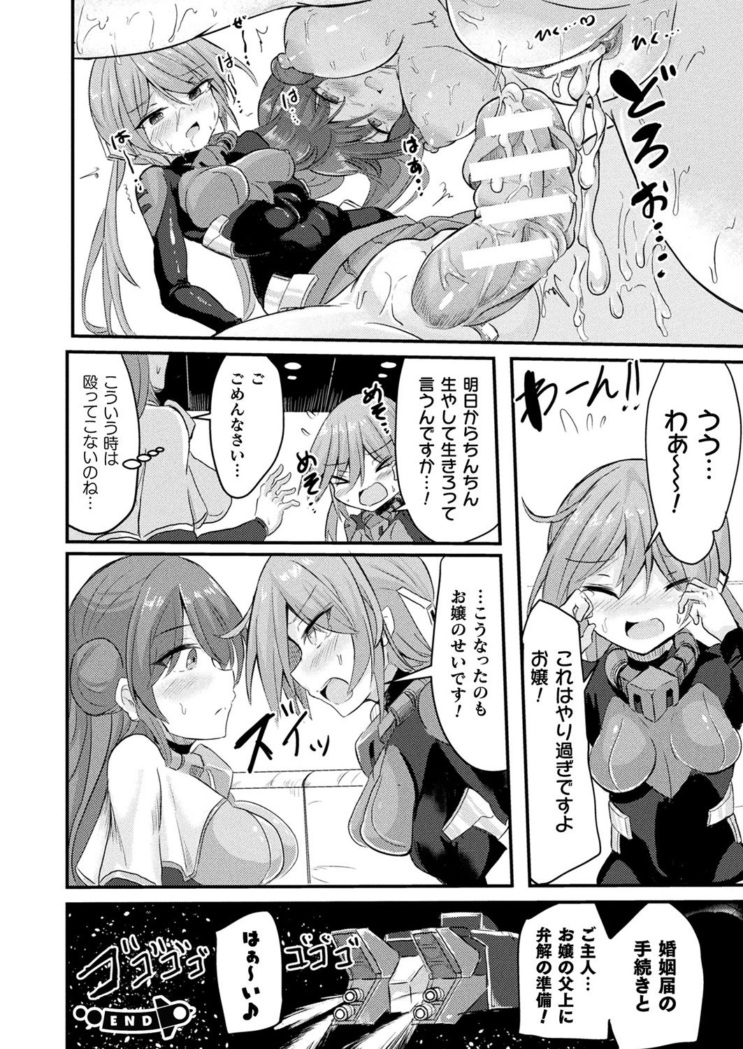 Comic Unreal Plus Vol. 4 - Page 106