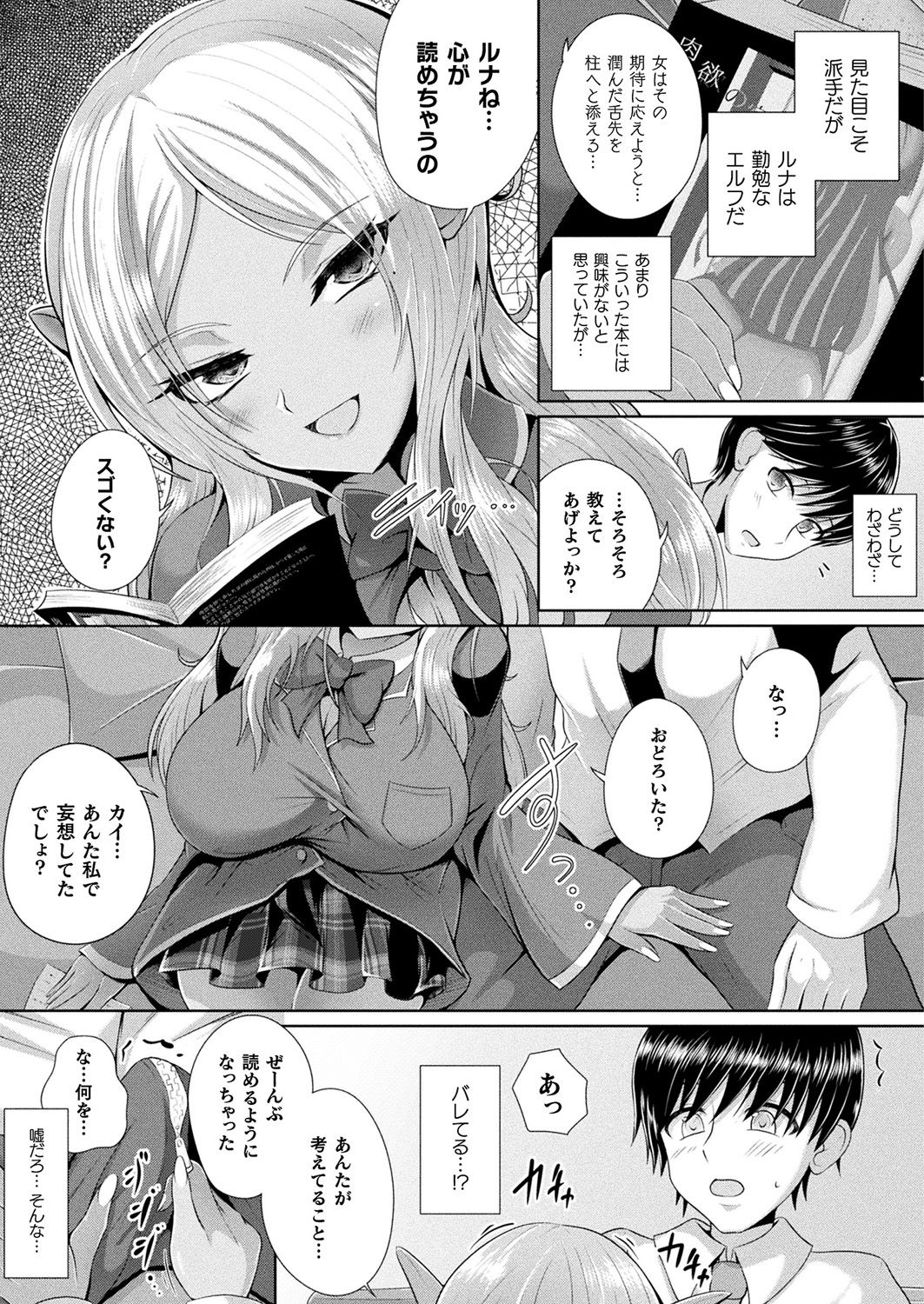 Comic Unreal Plus Vol. 4 - Page 51