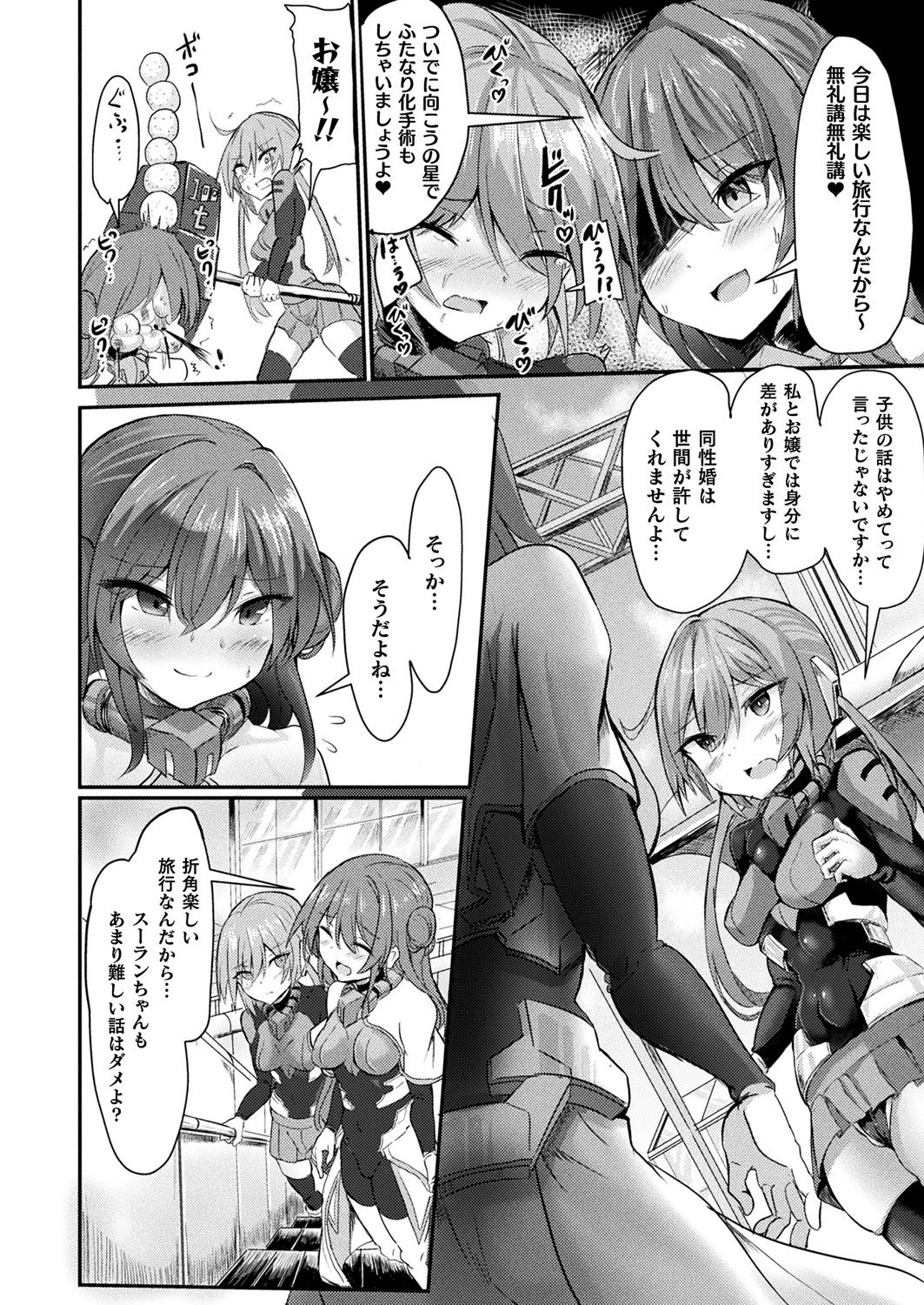 Comic Unreal Plus Vol. 4 - Page 92